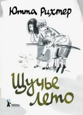 Щучье лето